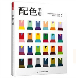 配色手册 (W042)