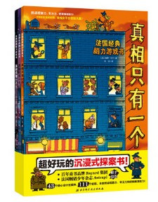 真相只有一个 (WOF3)