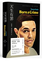 天生有罪:特雷弗·诺亚的变色人生 (W0JD)