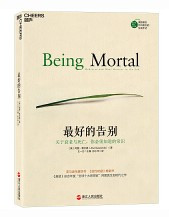最好的告别: 关于衰老与死亡，你必须知道的常识 (平装)(W0JL)