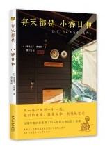 每天都是小春日和 (W0MJ)