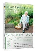  永远的小春日和之人生无悔 (W0MM)