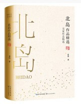北岛作品精选/名家作品精选 (W0QW)