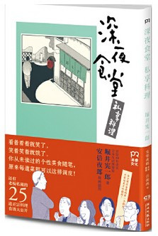 深夜食堂 私享料理 (W0QX)