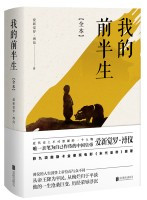  我的前半生The First Half of My Life(W1RT)