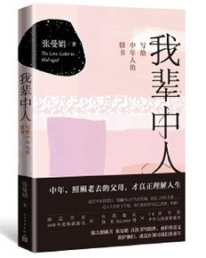 我辈中人The Love Letter to Mid-aged (W1TP)
