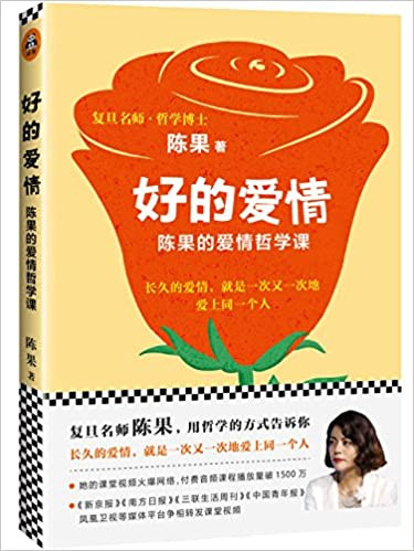 复旦名师陈果:好的爱情W1WL)