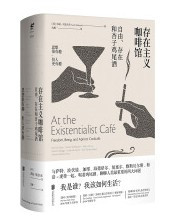 存在主义咖啡馆:自由、存在和杏子鸡尾酒(W1WW)