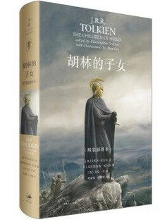 胡林的子女The Children of Hurin (W1YG)