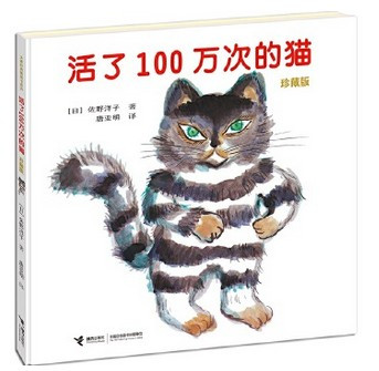 活了100万次的猫珍藏版(W1YL)