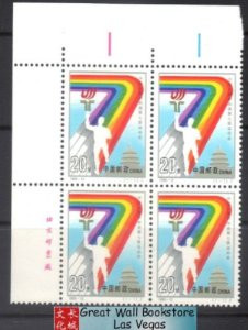 China Stamps - 1993-12 , Scott 2457 7th National Games of PRC - Imprint Block of 4 - MNH, F-VF - (9245D)