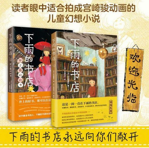 下雨的书店（全2册）  (W1W3)