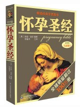 怀孕圣经 (W0H5)