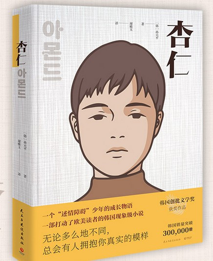 The Almond 杏仁(WBY0)