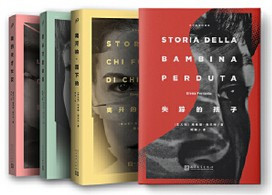 那不勒斯四部曲 (W17T)