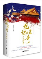  龙珠传奇之无间道（全2册）(WB0J)