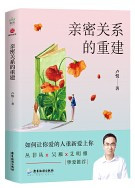 亲密关系的重建 (WB2F)