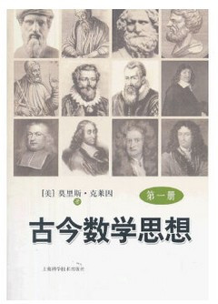 古今数学思想（第一册）(WB2J)