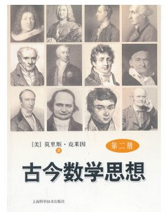 古今数学思想（第二册）(WB2K)