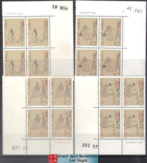 China Stamps - 1994-9 , Scott 2501-04 Literators of Ancient China (2nd series) - Imprint Block of 4 w/control number - MNH, F-VF (9250D)
