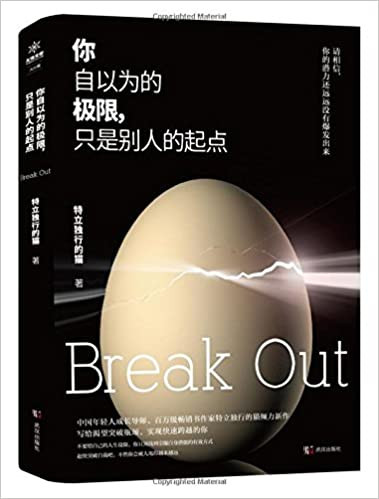 你自以为的极限，只是别人的起点 (WB43)