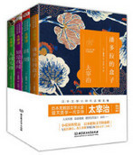 日本文学大师太宰治作品精选集 ：人间失格 如是我闻 潘多拉的盒子 斜阳（套装共4册）(W1W2)