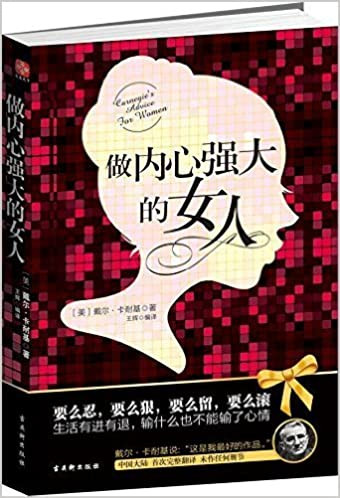 做内心强大的女人 (WB4F)