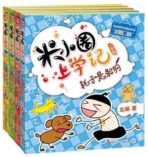 米小圈上学记（二年级 套装全4册）(W047)