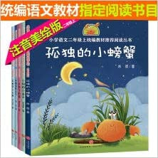 孤独的小螃蟹、小鲤鱼跳龙门、一只想飞的猫、小狗的小房子、歪脑袋木头桩（快乐读书吧小学语文二年级上统编教材推荐阅读注音美绘版共5册） (WB5U)