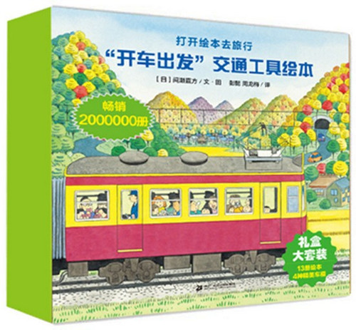  开车出发系列礼盒装 (第一辑+第二辑）赠送 四个KT板拼插车模 (W08V)