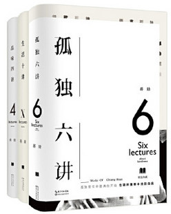 蒋勋三书(孤独六讲+品味四讲+生活十讲)(套装共3册) (W0AP)