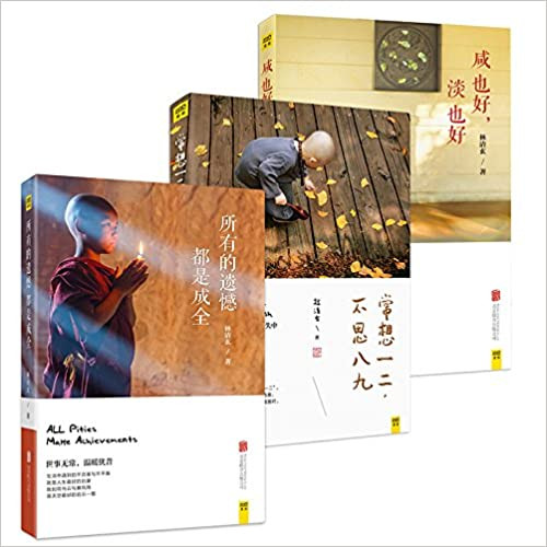 林清玄品味生活系列：（咸也好 淡也好+所有的遗憾都是成全+常想一二 不思八九）套装共3册 (WBJY)