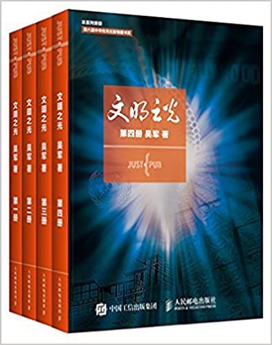 文明之光(第1-4册)(套装共4册)  (WBP6)