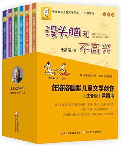 没头脑和不高兴(注音版)(套装5册) (WB8L)