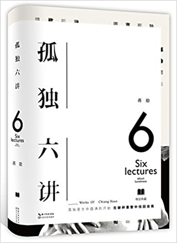 孤独六讲(初版十周年重磅回归,美学大师蒋勋经典代表作)  (W1BL)