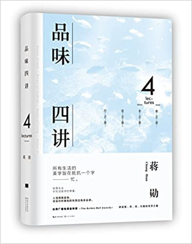  品味四讲：蒋勋荣获金钟奖经典之作 (W1D3)