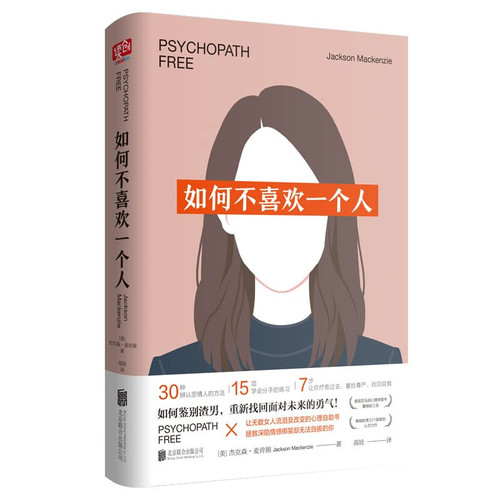 如何不喜欢一个人 (W1UU)