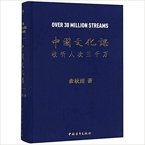  中国文化课（余秋雨2019全新重磅作品！樊登读书会推荐！）(WB0M)