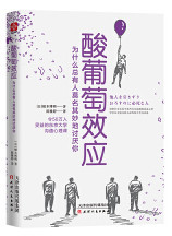  酸葡萄效应 (W0FH)