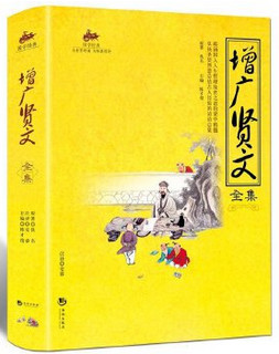 国学经典：增广贤文全集  (W1YR)