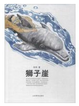 狮子崖(精) (W2FT)