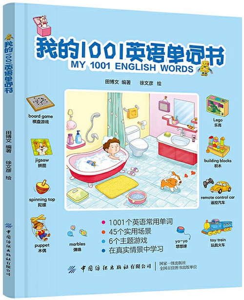 我的1001英语单词书  (W02U)