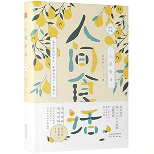 人间食话 (W02H)