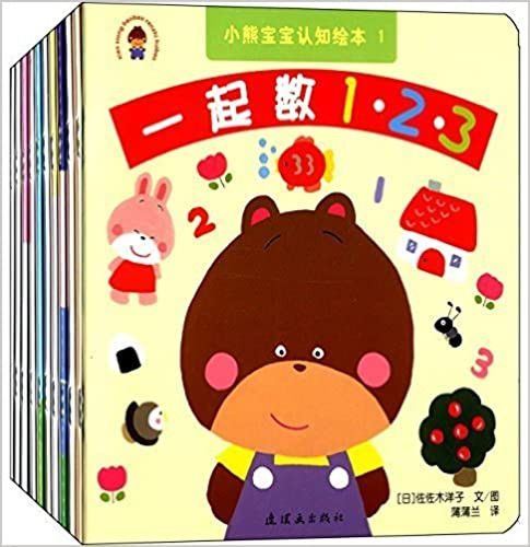 蒲蒲兰绘本馆: 小熊宝宝认知绘本系列 (套装共10册) / 童书  (W052)