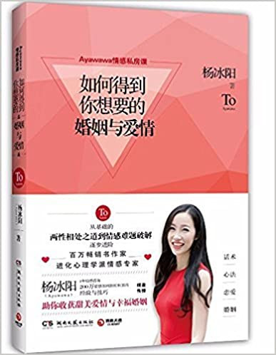 Ayawawa情感私房课:如何得到你想要的婚姻与爱情  (W0C7)