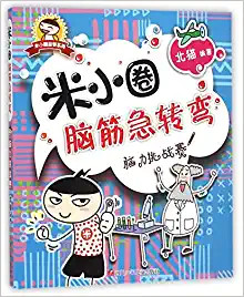 脑力挑战赛/米小圈脑筋急转弯  (WBAF)