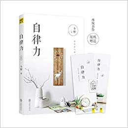 自律力：你有多自律，就有多自由。全世界成功人士都在践行的生活理念，教你在快速变化的社会中保持自我更新与成长！  (W0FC)