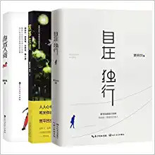故事生灵+自在独行+游戏人间（套装共3册） (W21R)