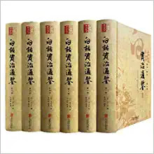 白话资治通鉴(共6册)(精) (W1CK)