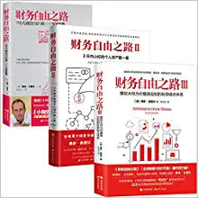 财务自由之路（全三册） (WB8J)